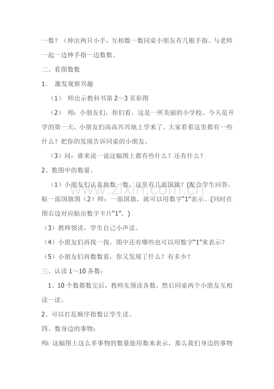 小学数学人教一年级《数一数》教学设计.docx_第2页