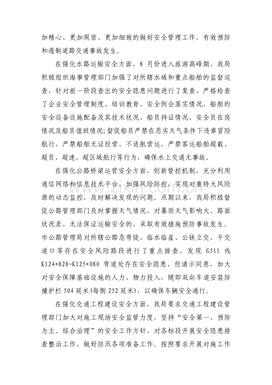 安全生产专项行动开展宣传解读的工作计划【6篇】.pdf_第2页