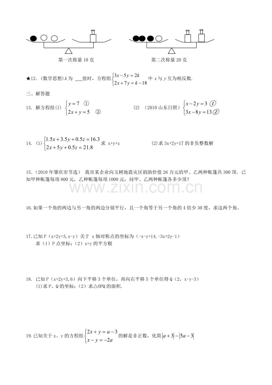 方程组复习课.doc_第2页