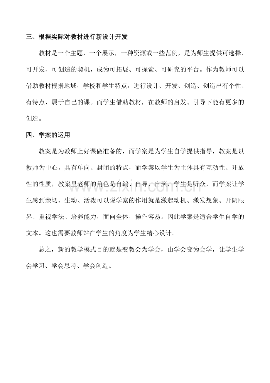 如何在新教学模式下开展美术教学.doc_第2页