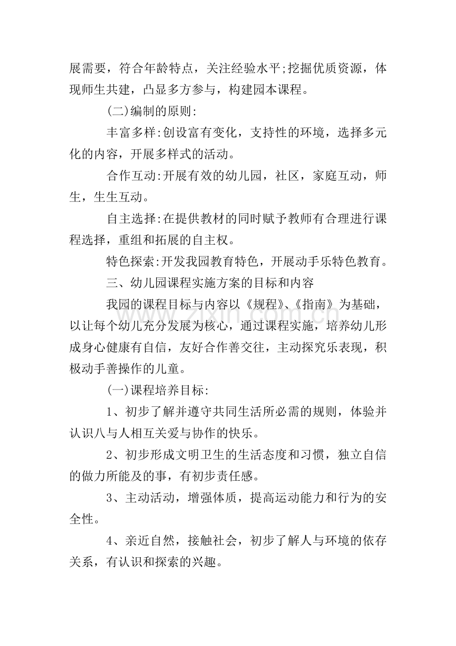 2019年幼儿园课程教学实施方案.doc_第2页