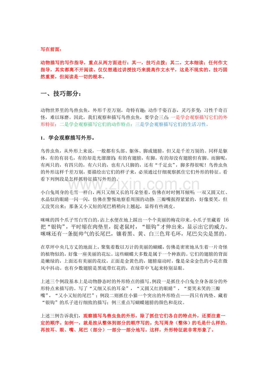 关于动物写作修改稿.doc_第1页