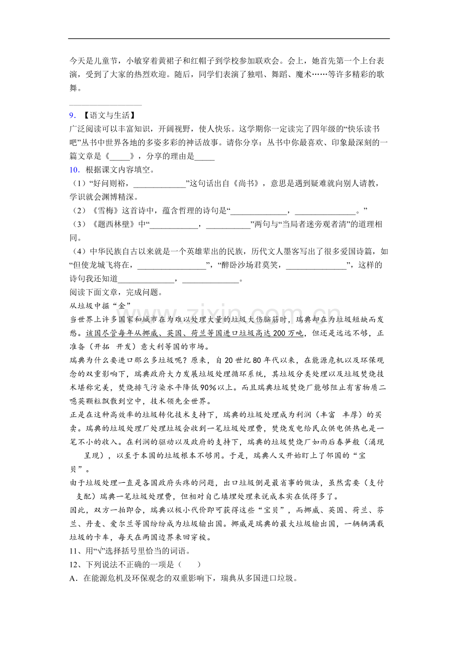 语文小学四年级上学期期末试题(答案)(部编版).doc_第2页