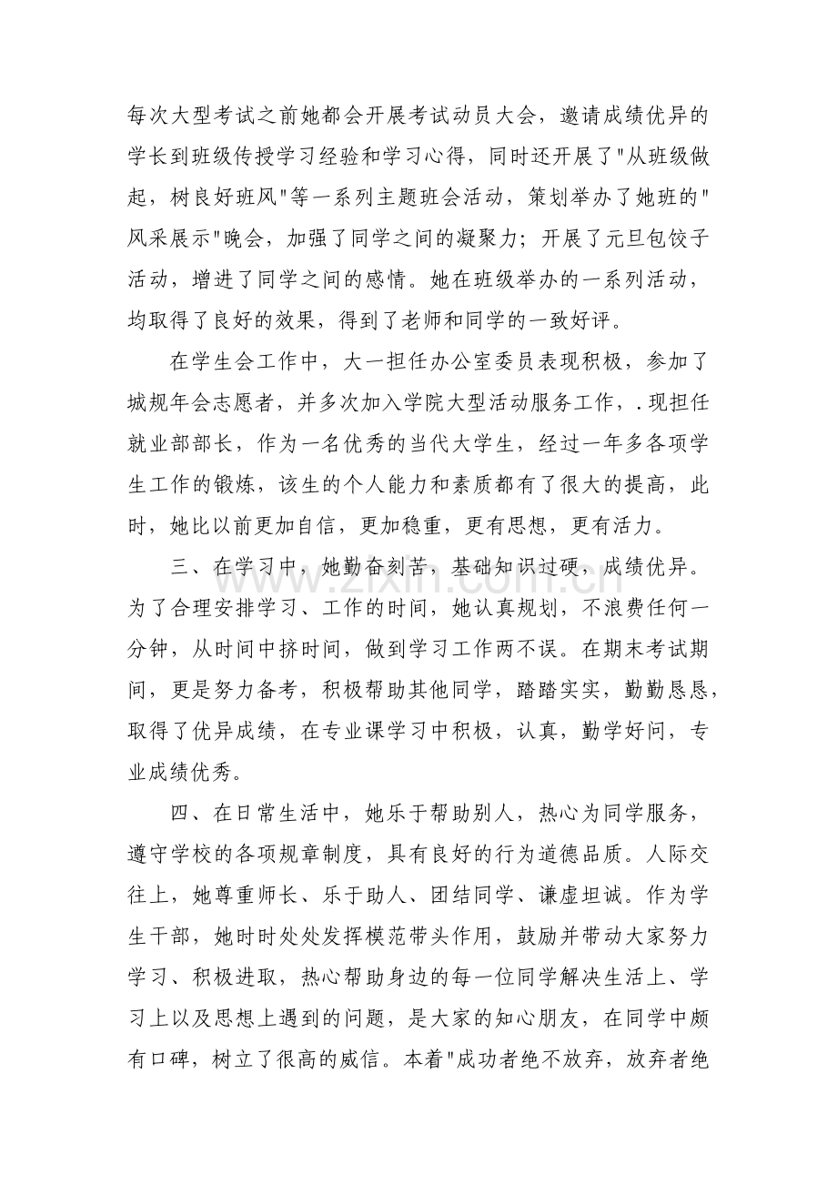 国家助学金受助学生事迹材料范文(9篇).pdf_第2页