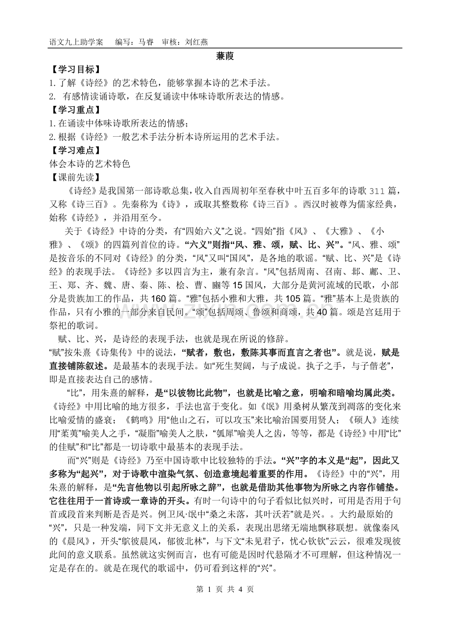 蒹葭（助）.doc_第1页