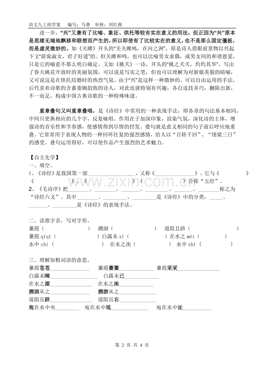 蒹葭（助）.doc_第2页