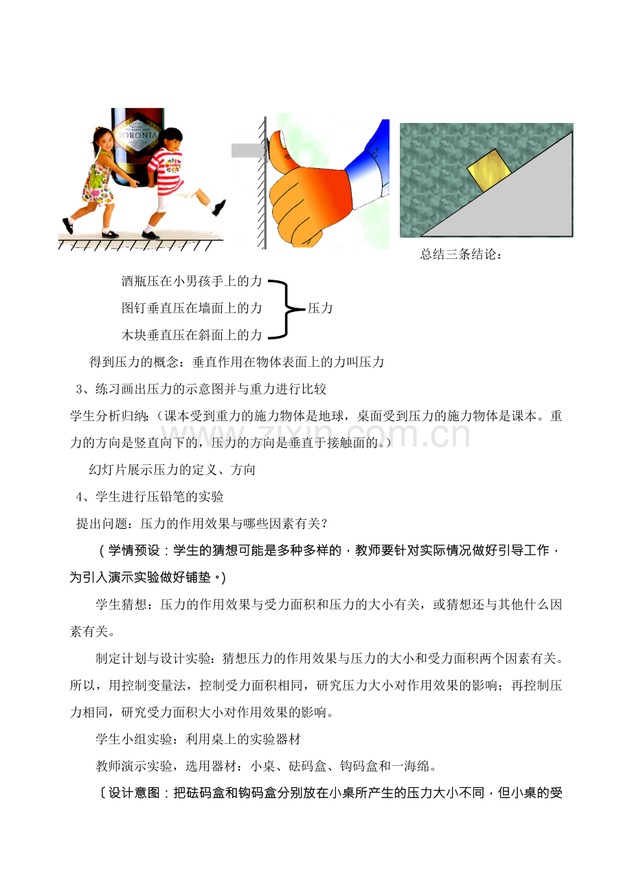 压力和压强教学设计.doc_第2页