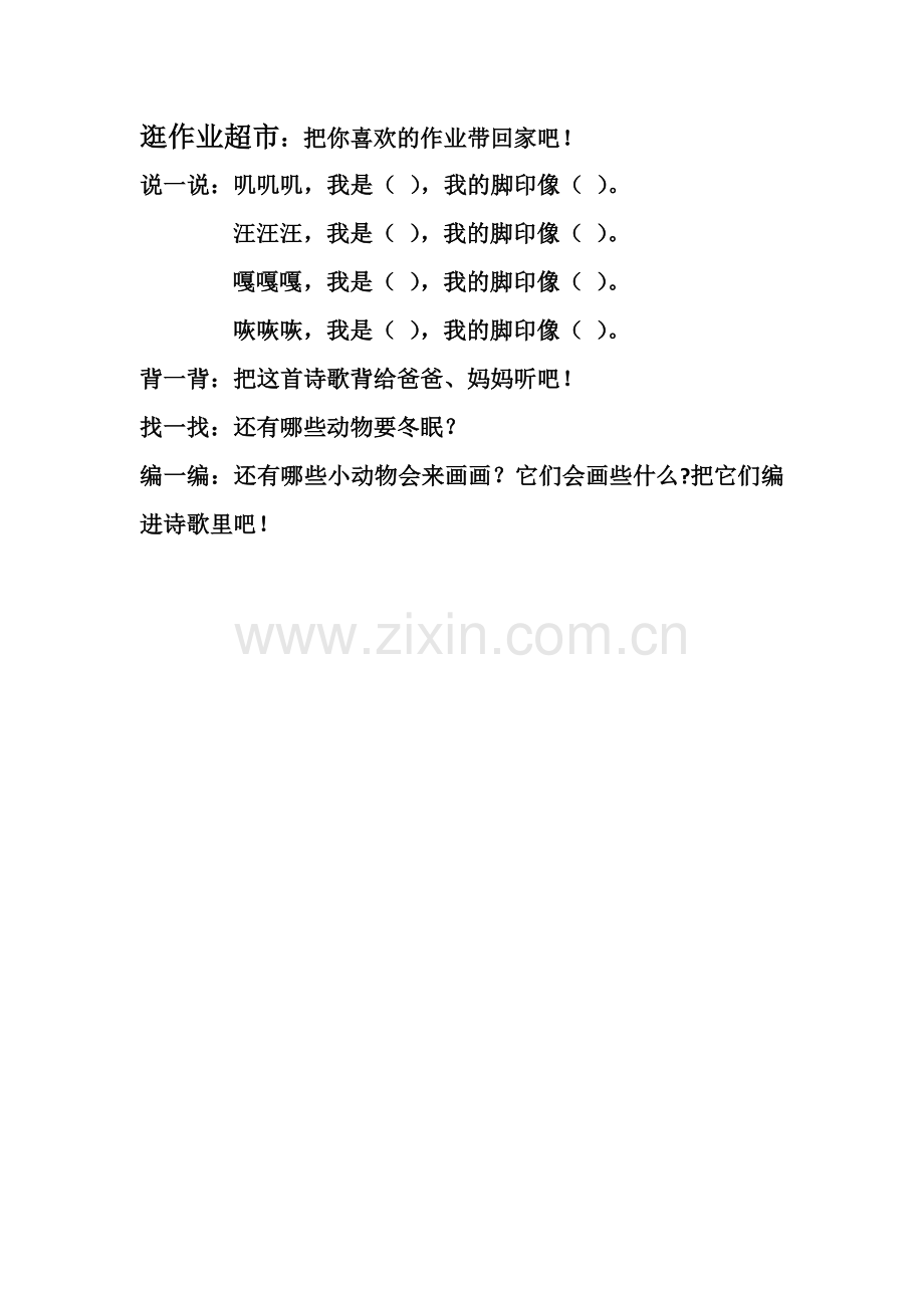 《-雪地里的小画家》-同步练习.docx_第1页