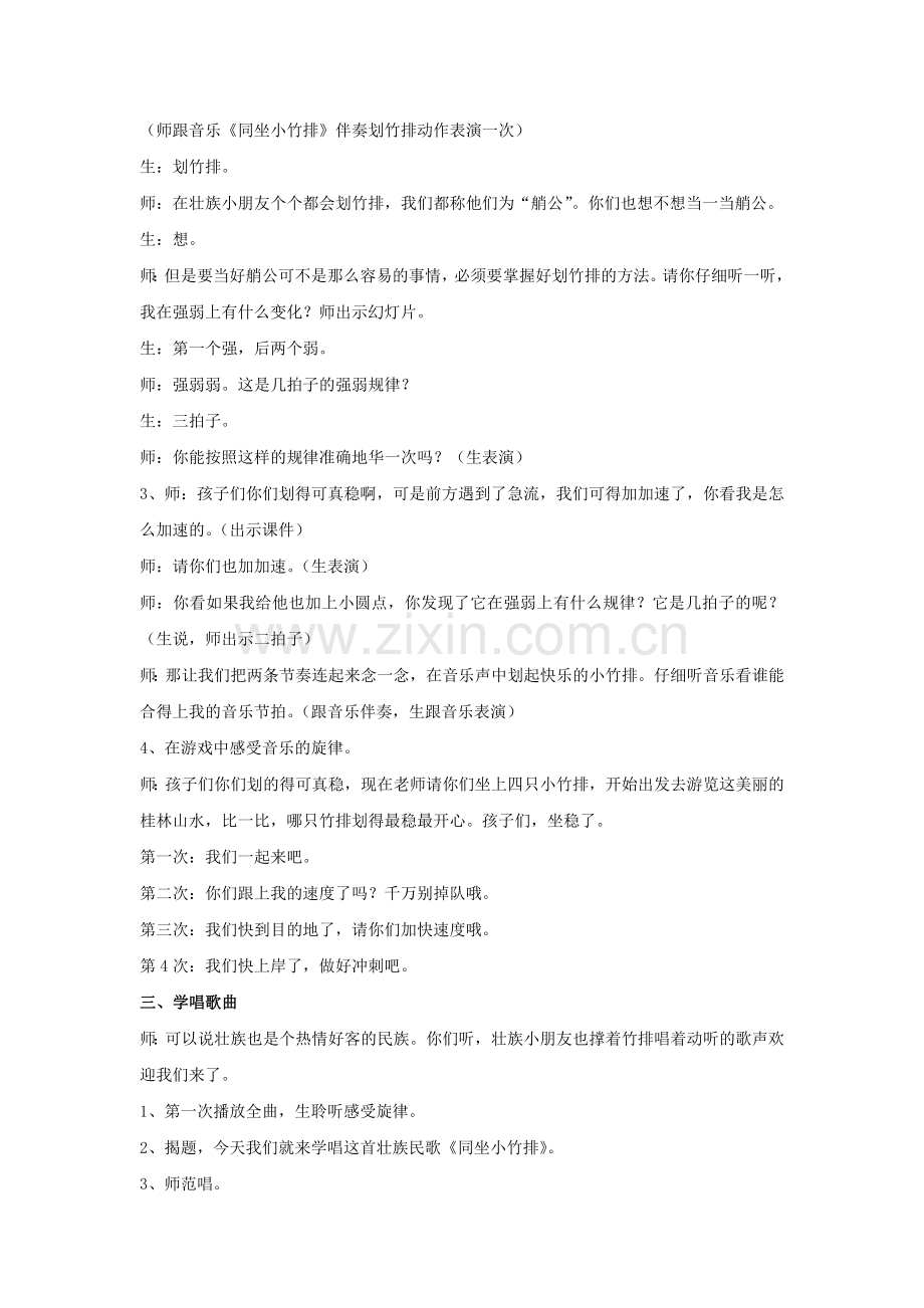 《同坐小竹排》教案.doc_第2页