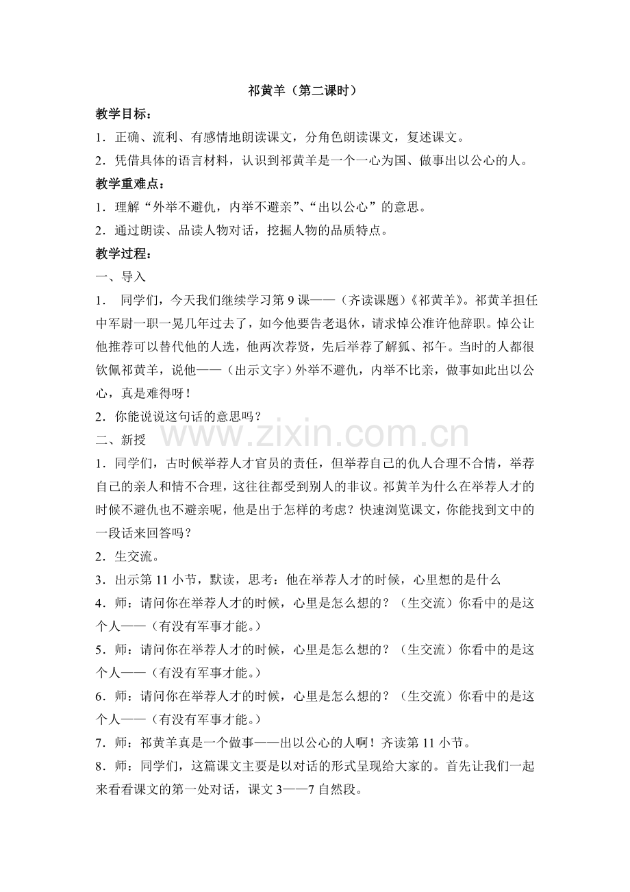 祁黄羊(第二课时).doc_第1页