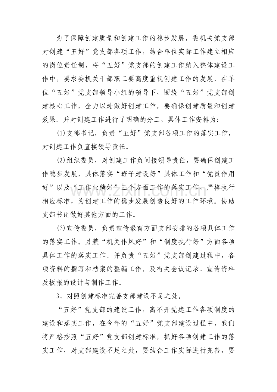 后进支部整改提升方案及措施【4篇】.pdf_第2页