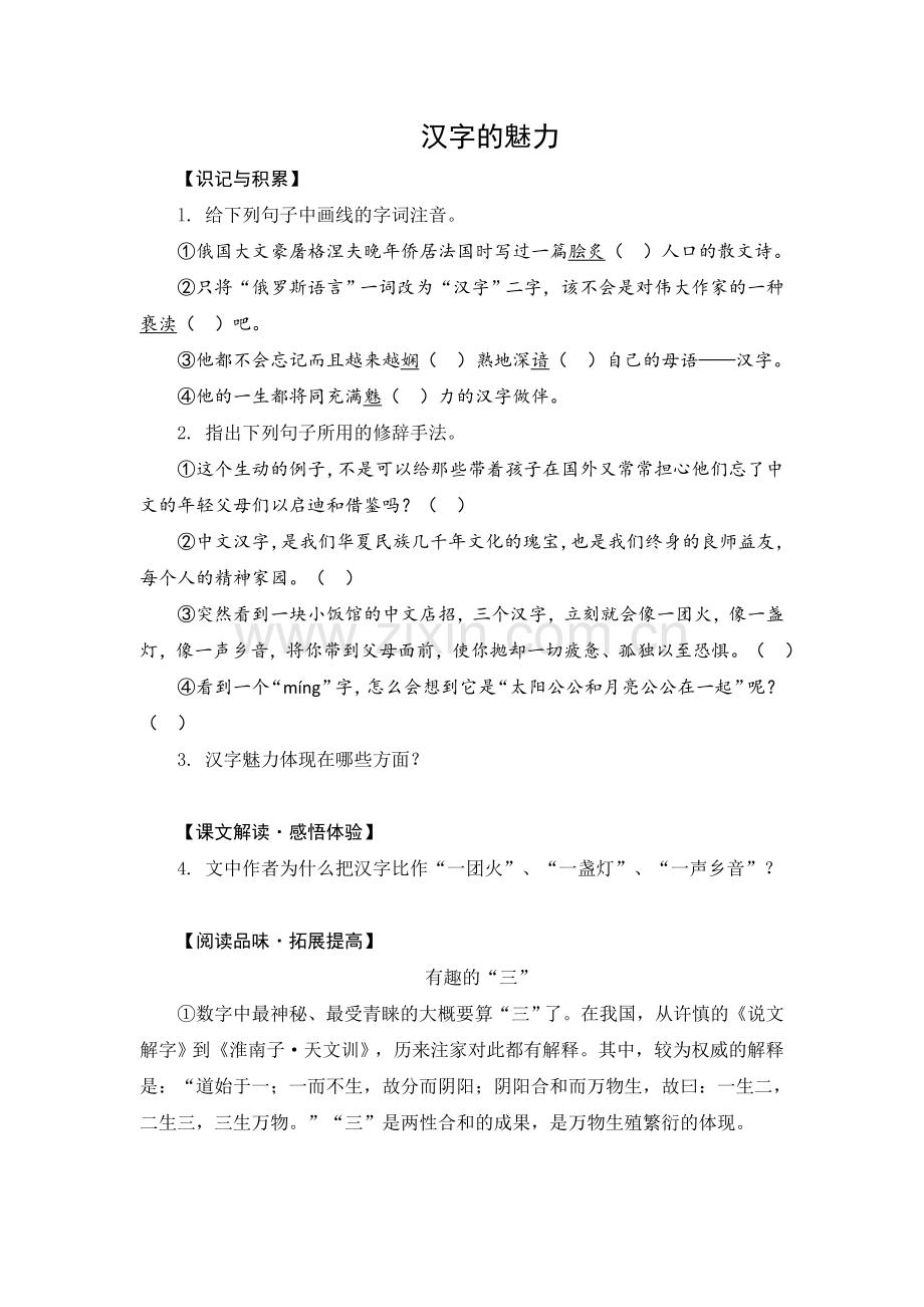 汉字的魅力.doc_第1页