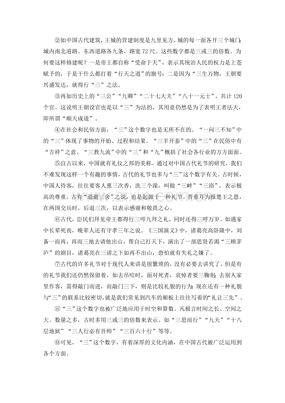 汉字的魅力.doc_第2页