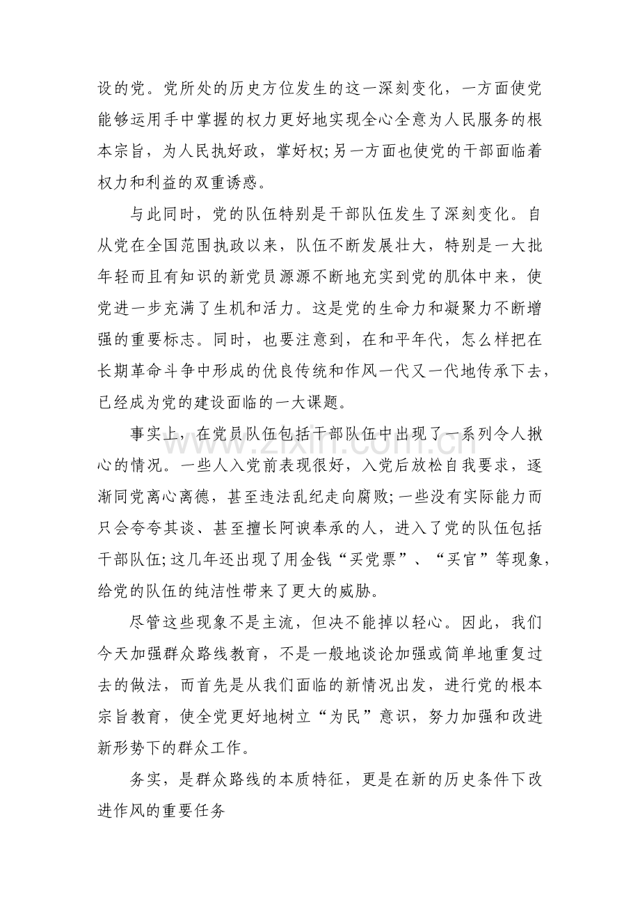 支部书记讲主题教育党课范文二十篇.pdf_第2页