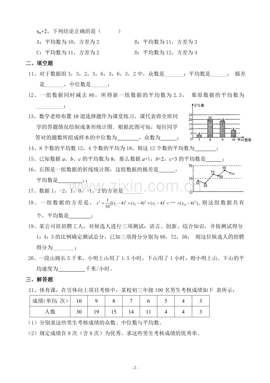初三数学(-数据的分析).doc_第2页