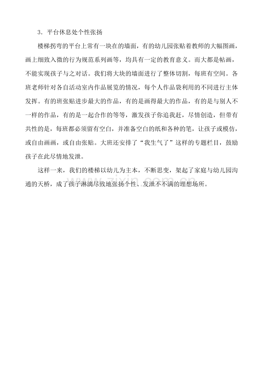 新学期幼儿收心三部曲.doc_第2页