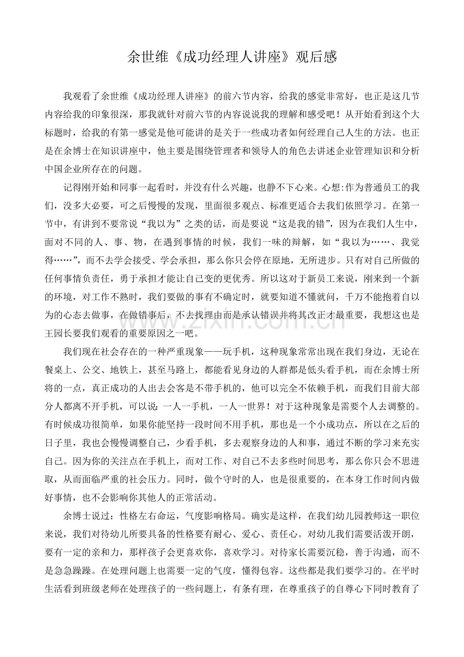 《成功经理人》观后感.doc_第1页