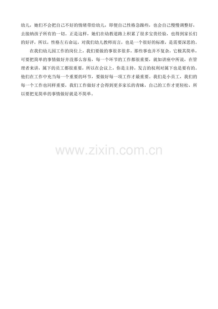 《成功经理人》观后感.doc_第2页