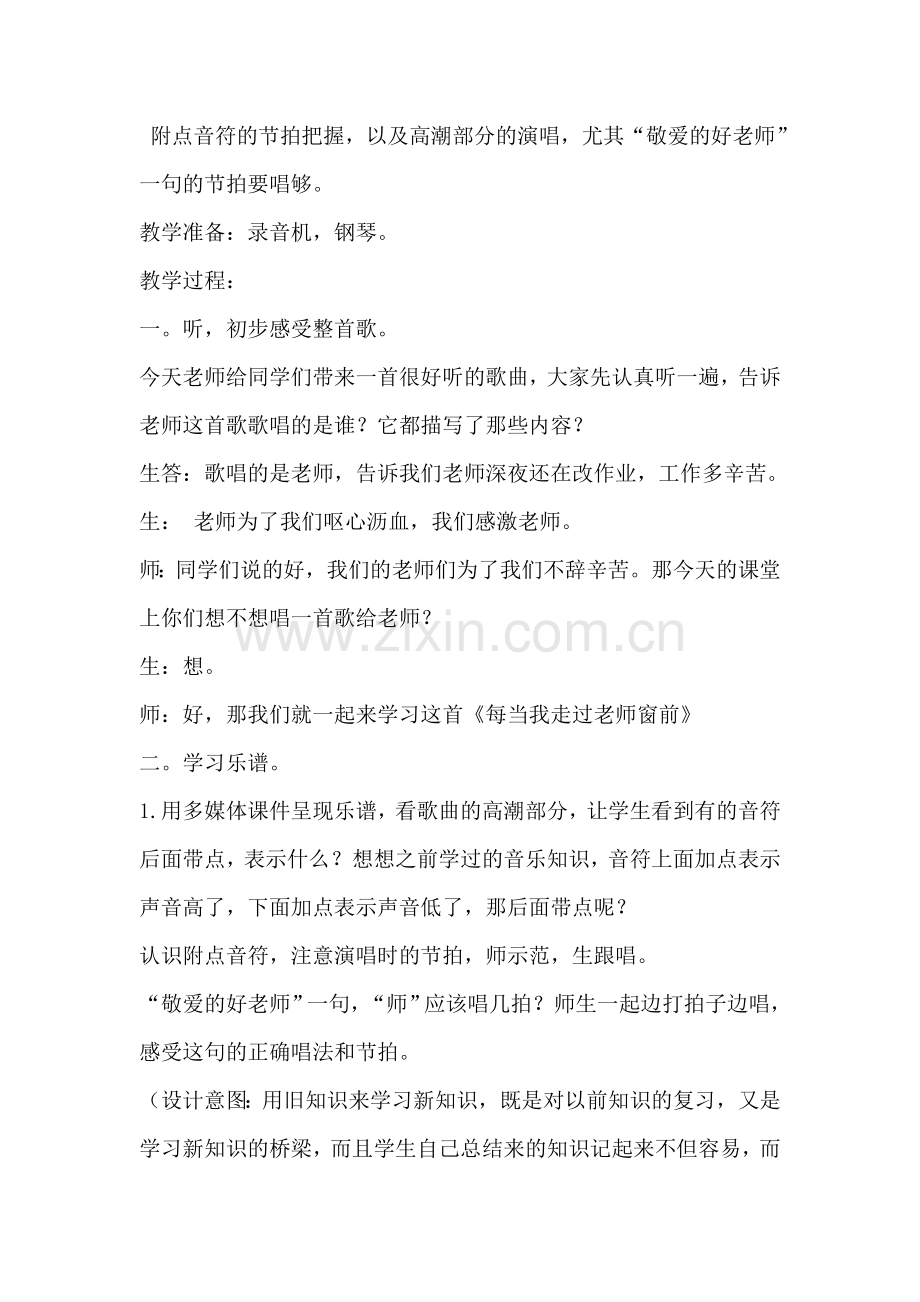 每当我走过老师窗前.doc_第2页