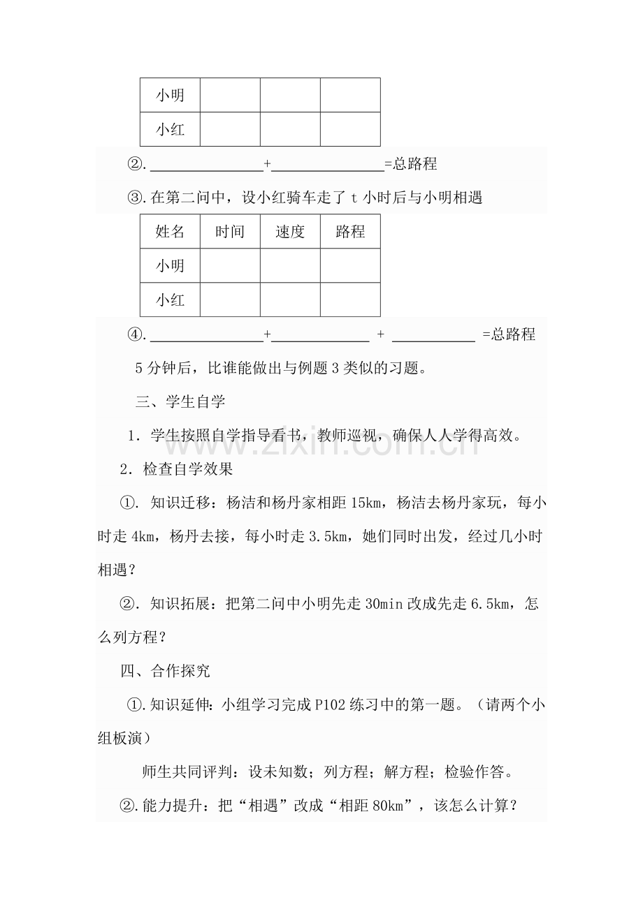 列一元一次方程解应用题（相遇问题）.doc_第2页