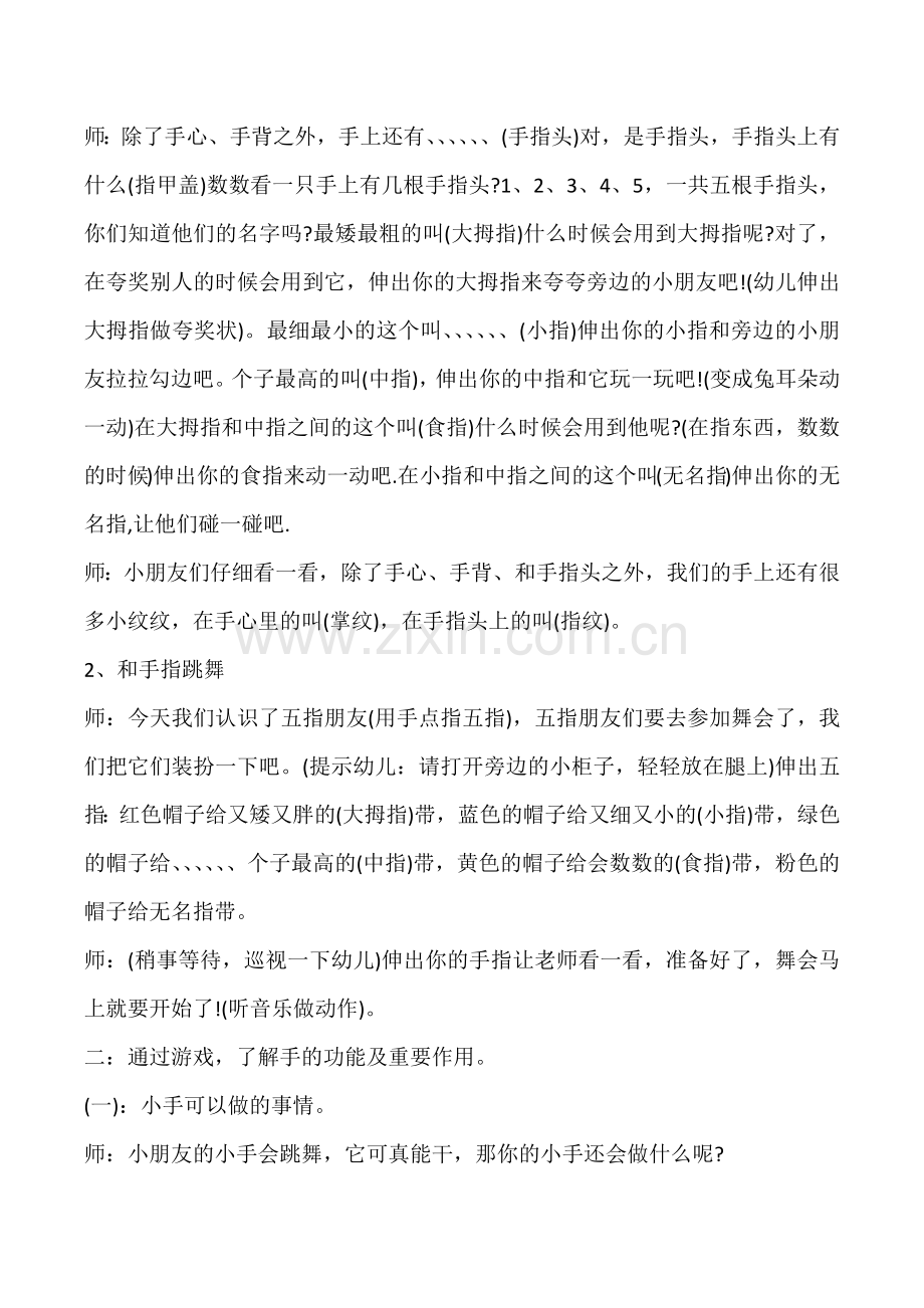 幼儿园中班健康活动（我的小手真能干）.docx_第2页