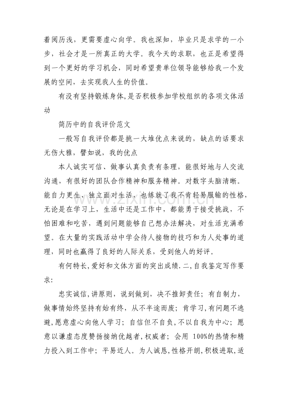 领导的缺点怎么说范文(通用15篇).pdf_第2页