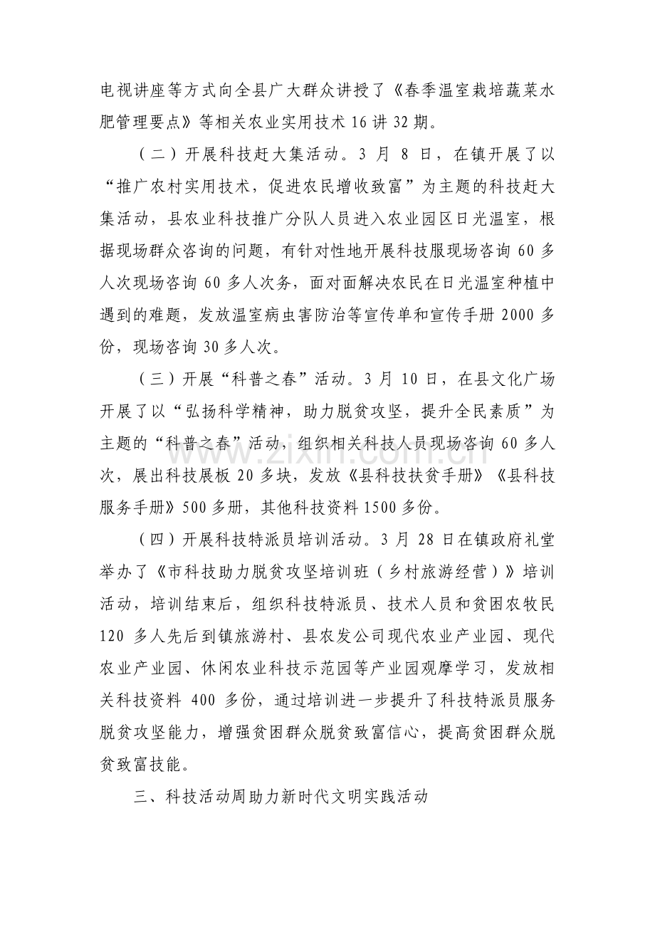 新时代文明实践站建设情况汇报【7篇】.pdf_第2页