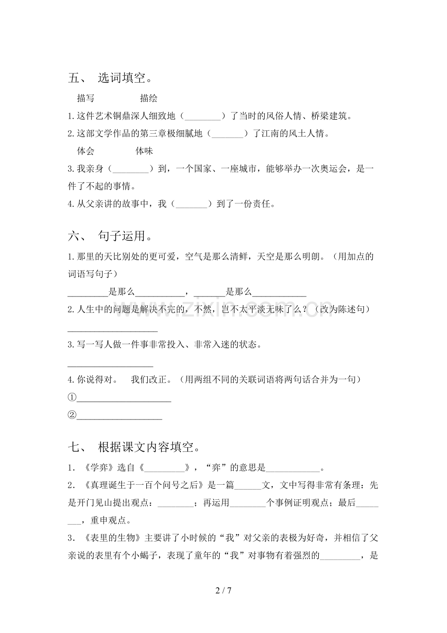 2022年人教部编版六年级语文上册期中考试卷(免费).doc_第2页