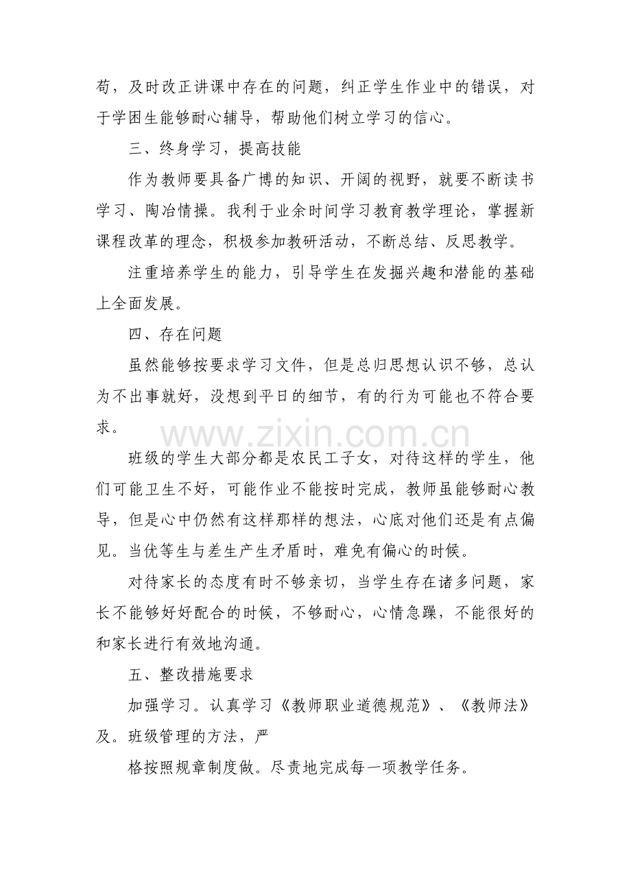 个人问题清单【9篇】.pdf_第2页