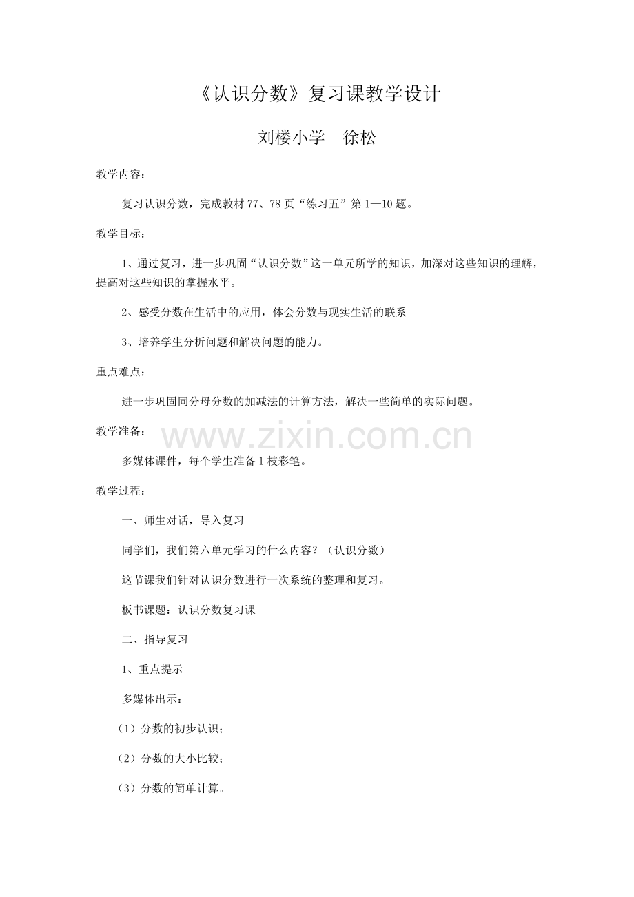 小学数学北师大三年级《认识分数》复习课.docx_第1页