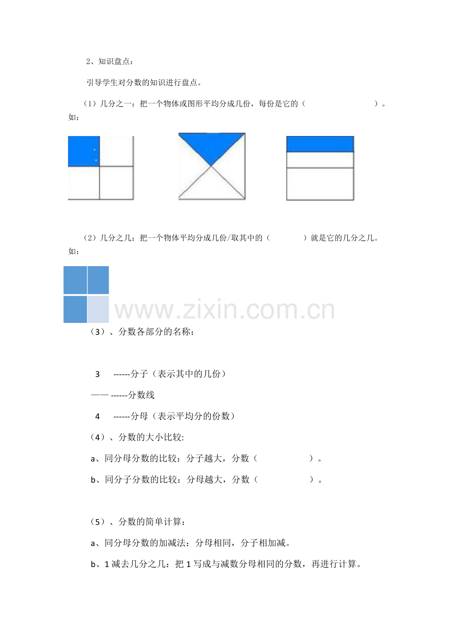 小学数学北师大三年级《认识分数》复习课.docx_第2页
