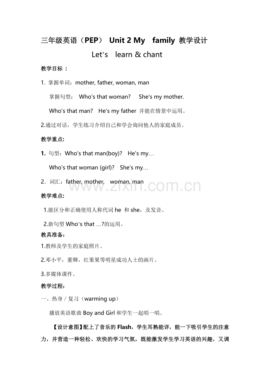 三年级教学设计.doc_第1页