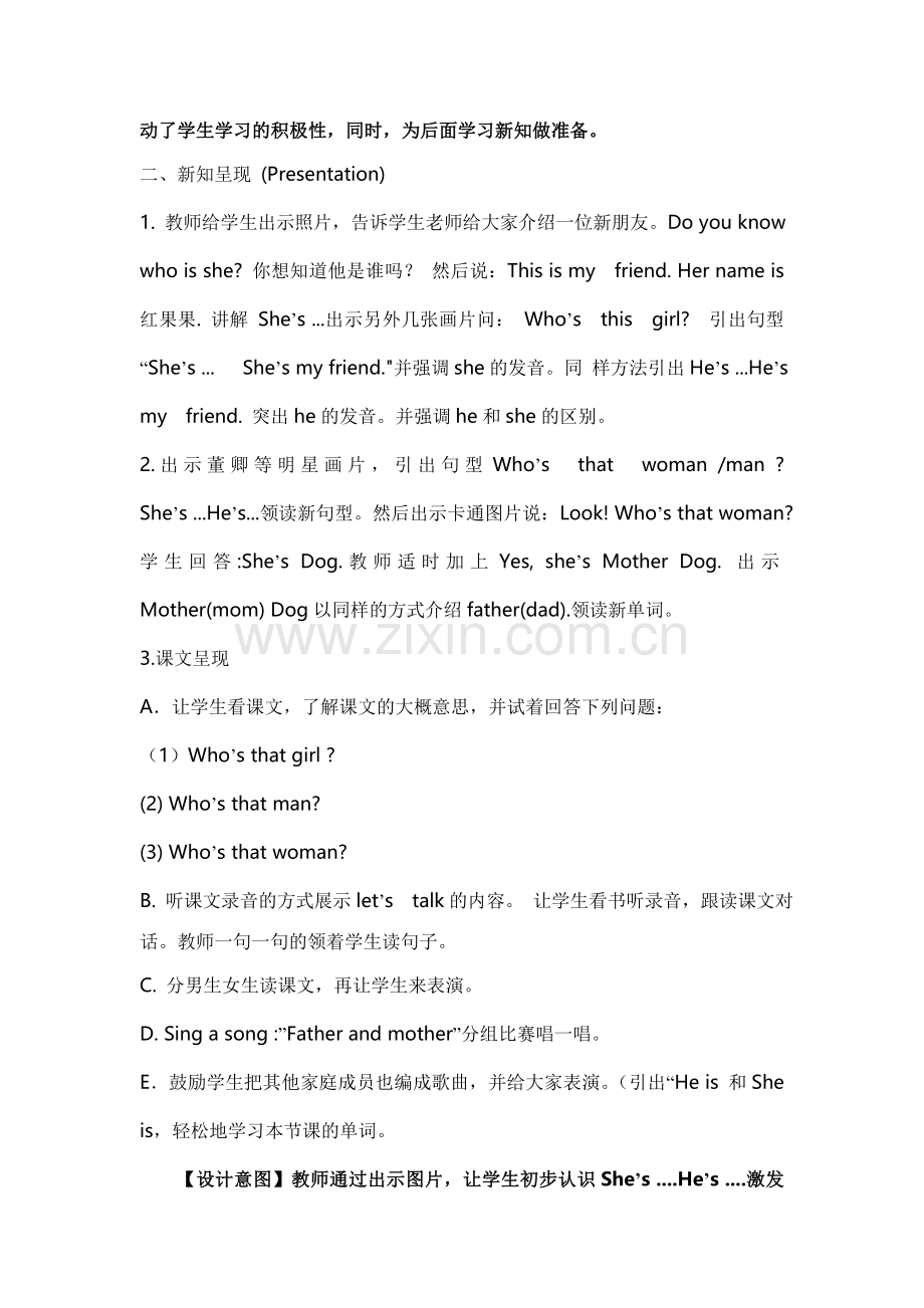 三年级教学设计.doc_第2页