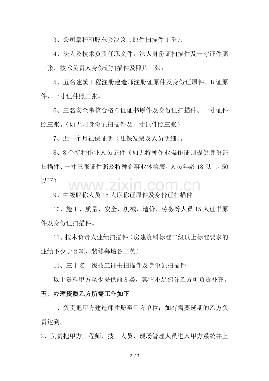 资质代办合同.docx_第2页