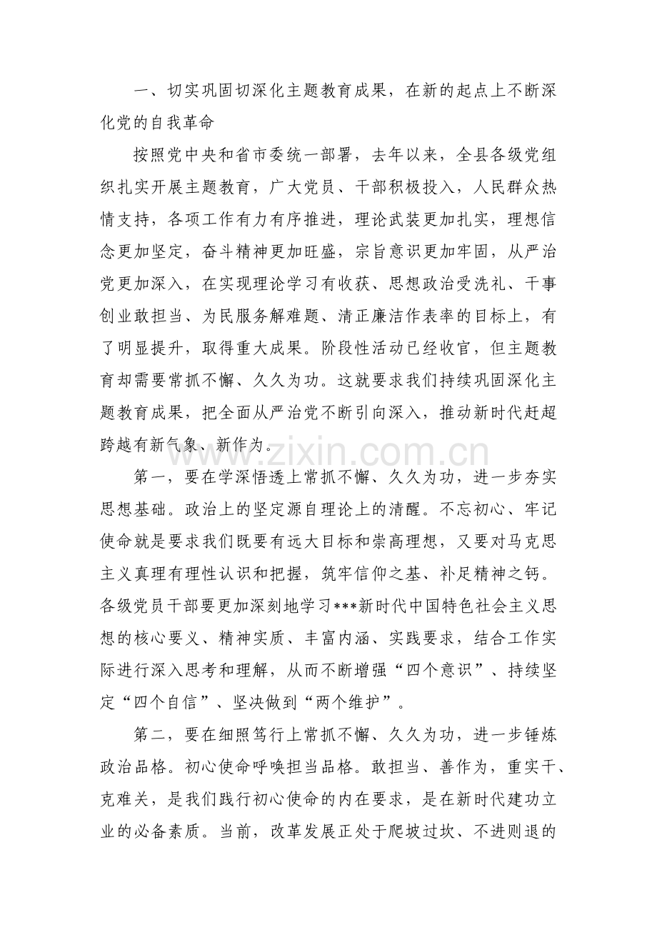 以主题教育上专题党课范文十二篇.pdf_第2页