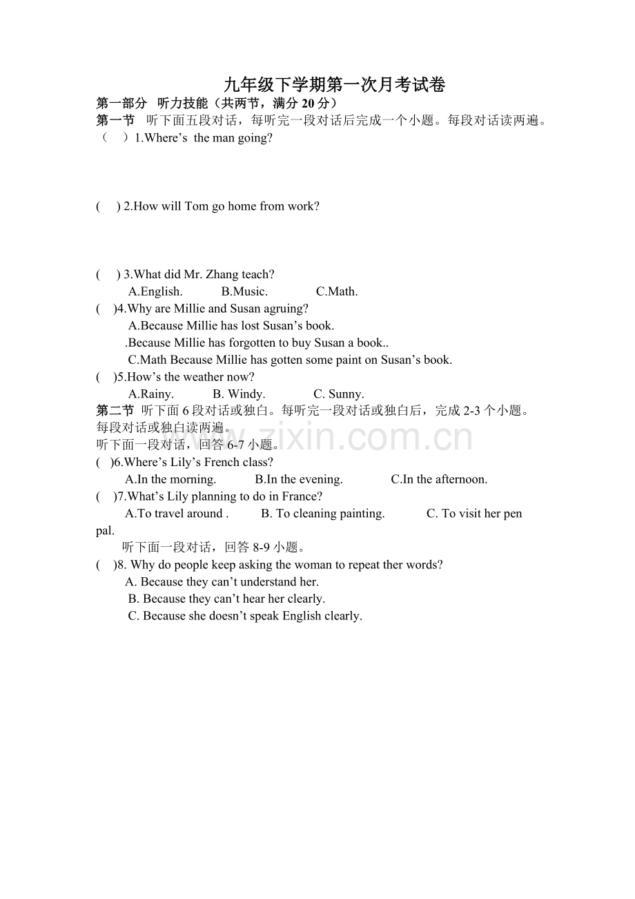 九年级下学期第一次月考试卷.docx_第1页