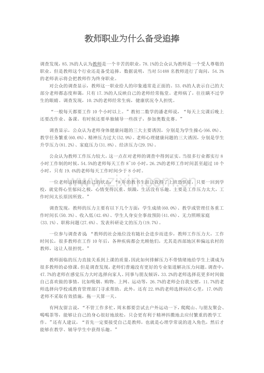 教师职业为什么备受追捧.doc_第1页