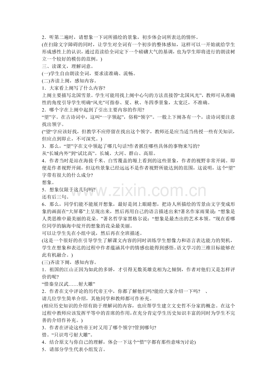 泌园春雪教学设计.doc_第2页