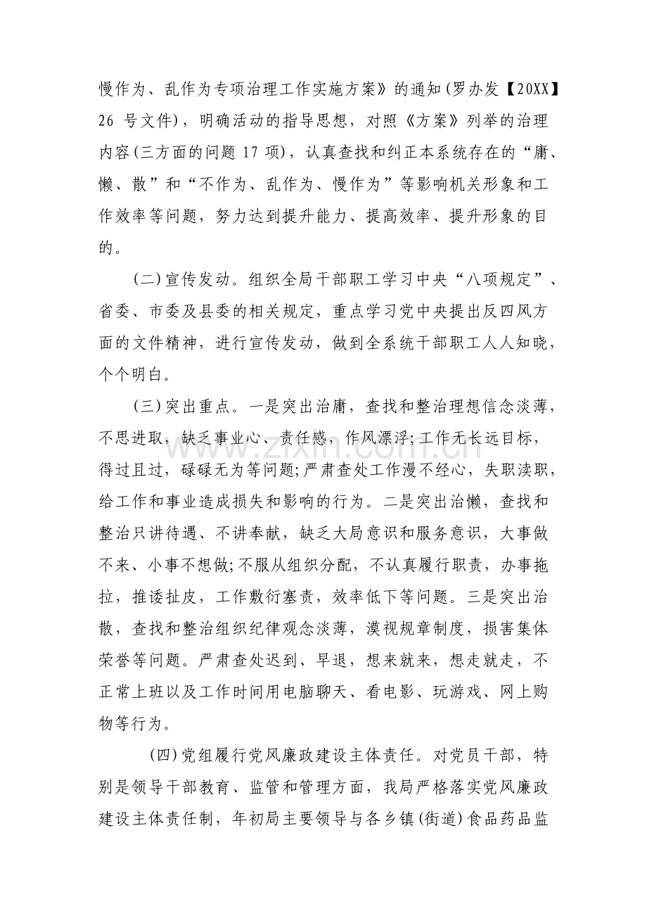 自查自纠问题清单集合18篇.pdf_第2页