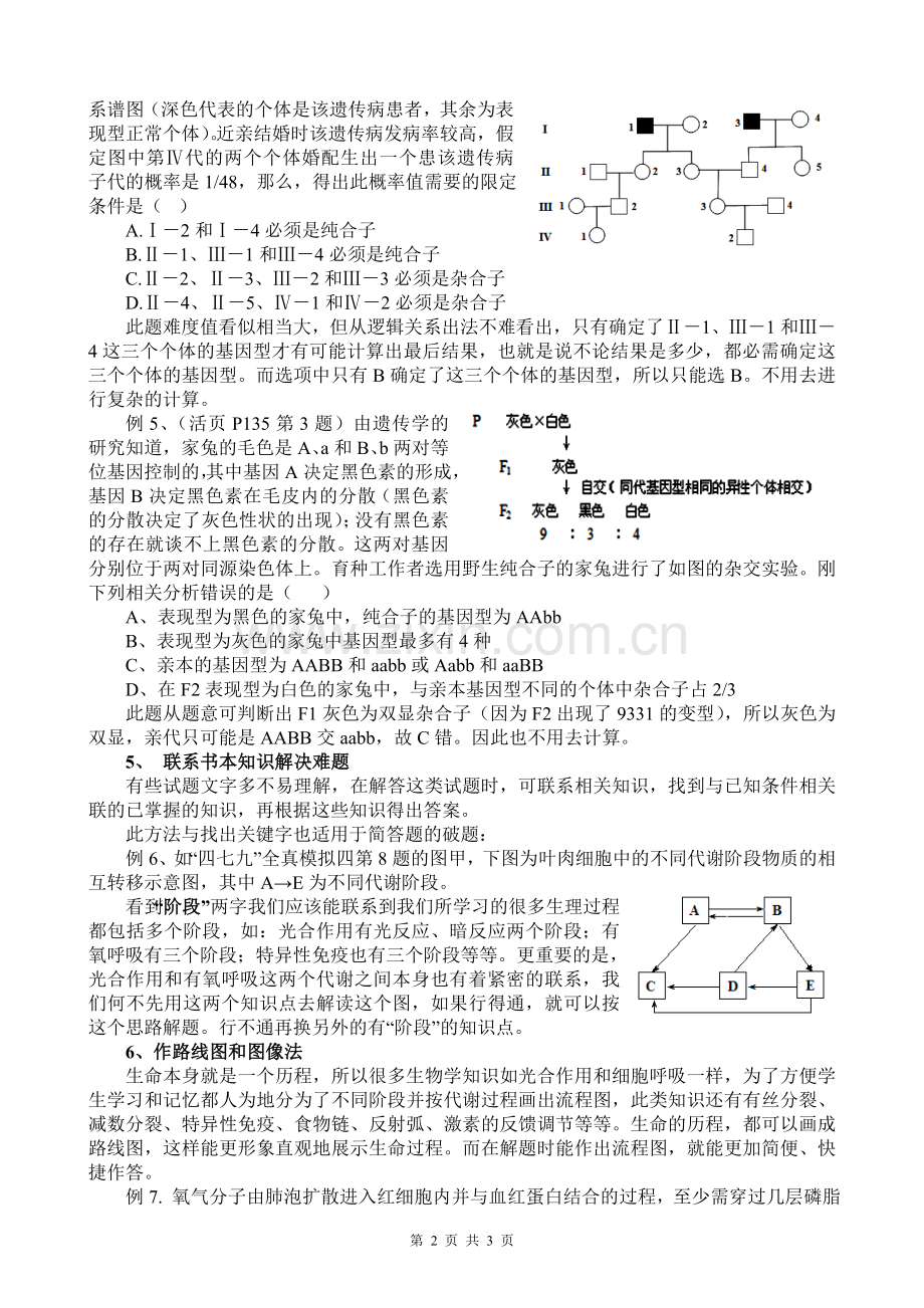 提高高中生物解题速度之我见.doc_第2页