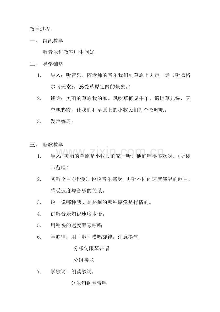 第五课草原就是我们的家.doc_第2页