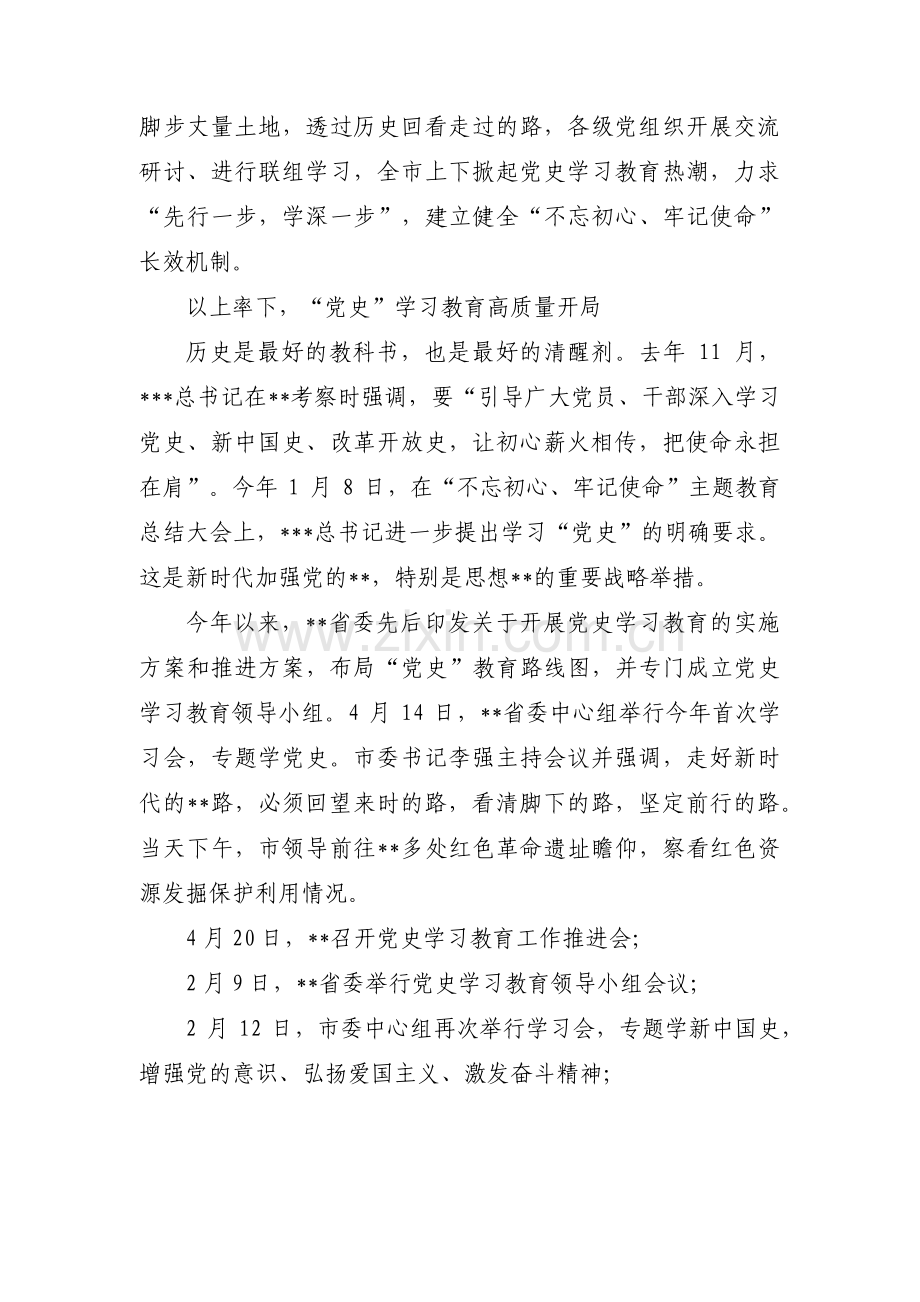 关于党史学习教育组织生活会会议记录【十篇】.pdf_第2页