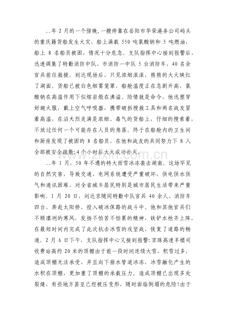 关于表彰奖励主要事迹怎么写【五篇】.pdf_第2页