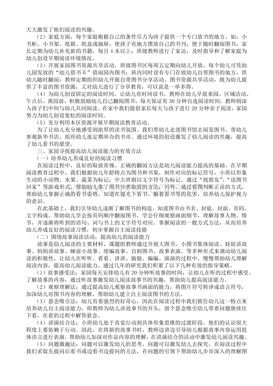 家园互动培养幼儿早期阅读王春红.doc_第2页