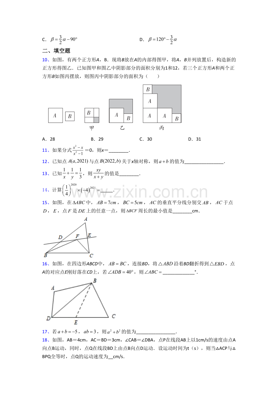 南京市宁海中学-数学八年级上册期末试卷含答案.doc_第2页