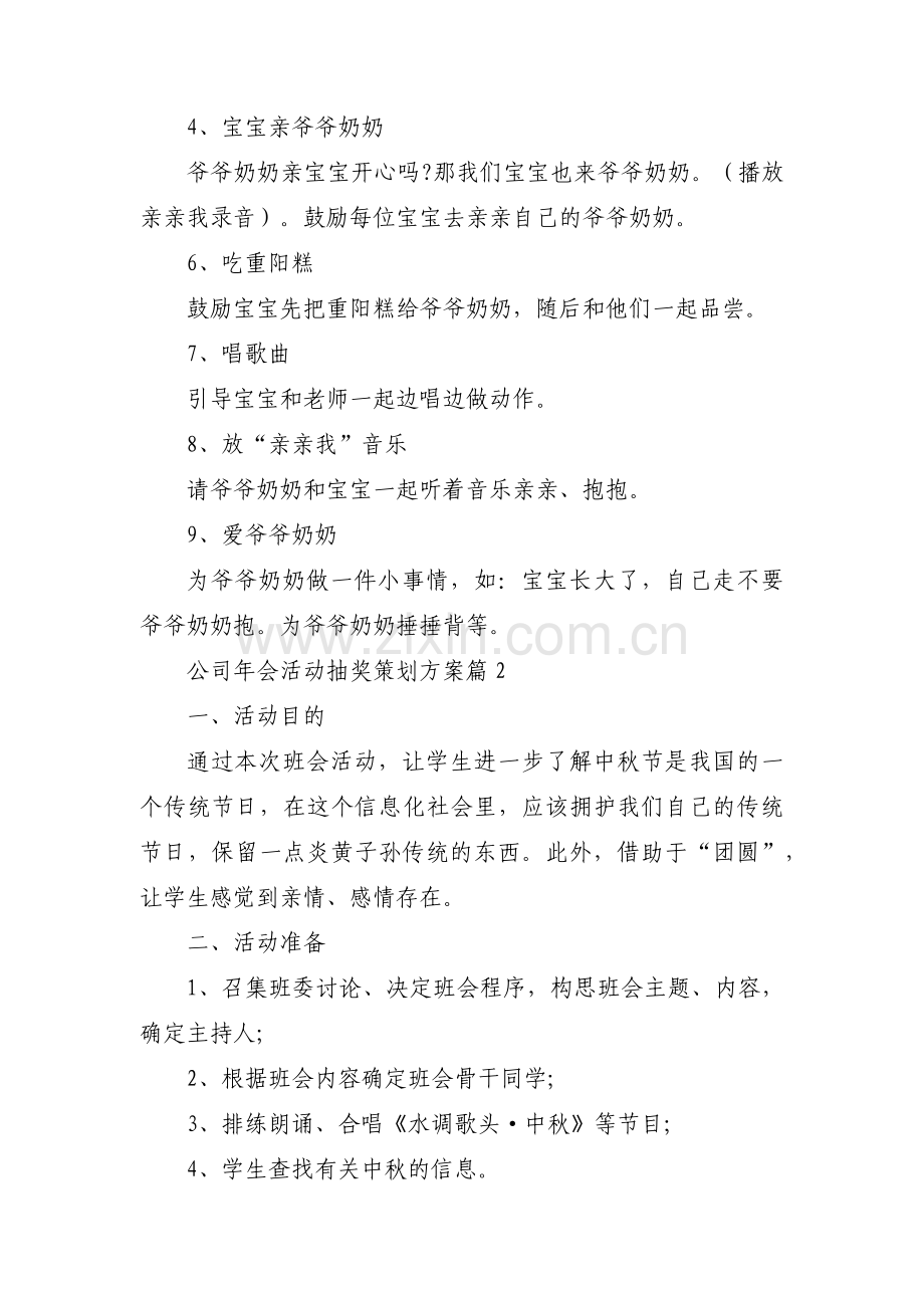 公司年会活动抽奖策划方案十七篇.pdf_第2页