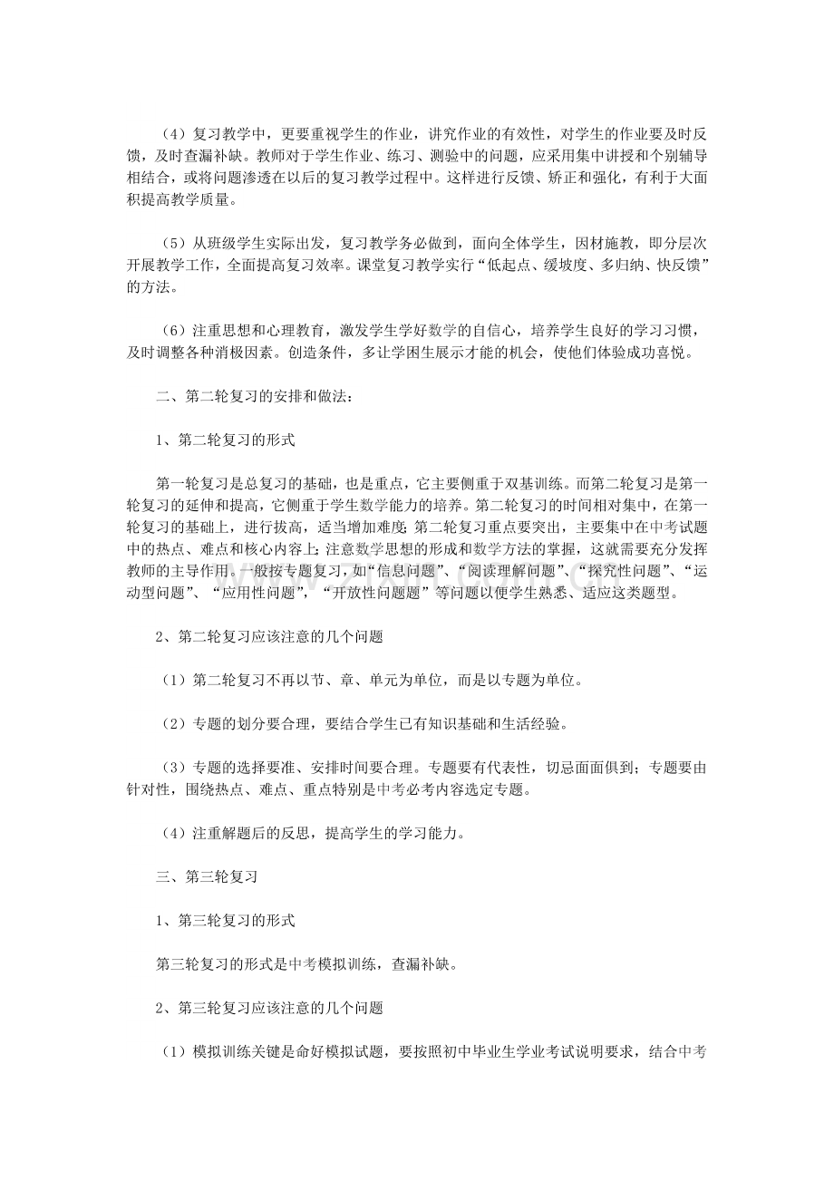 中考数学三轮总复习常见问题解析.doc_第2页