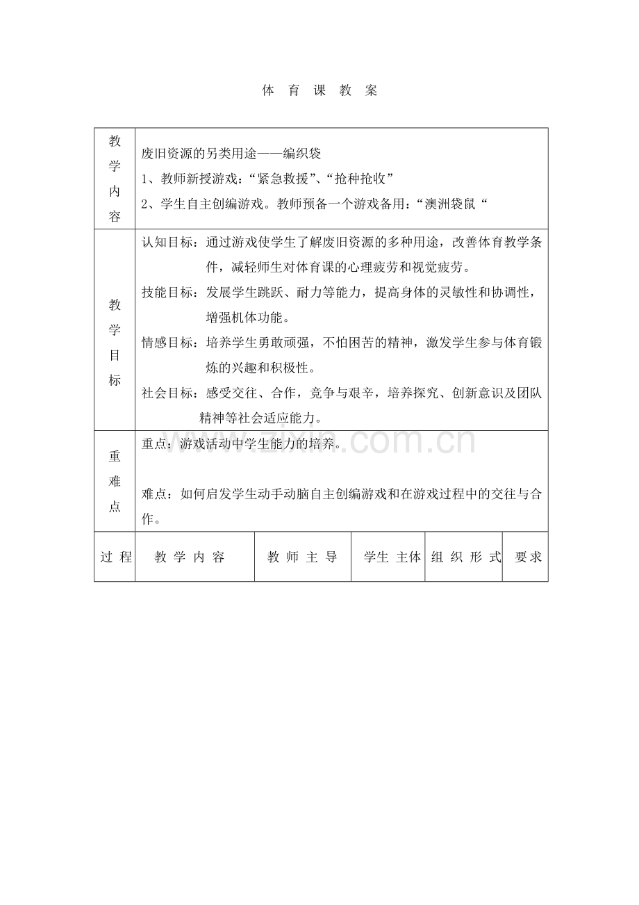 编织袋的用途教学设计.doc_第2页