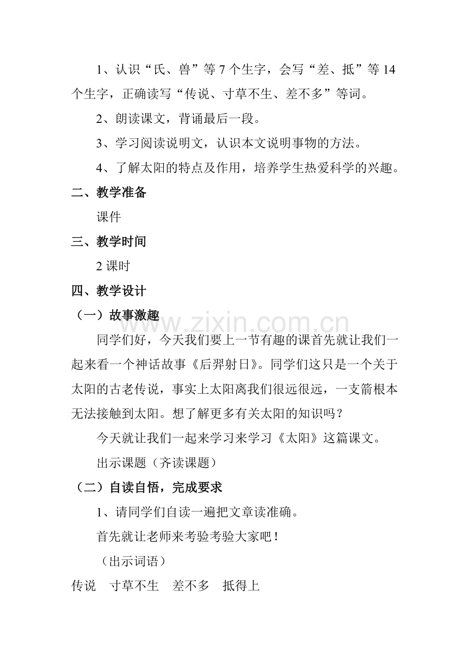 太阳(教案).doc_第2页