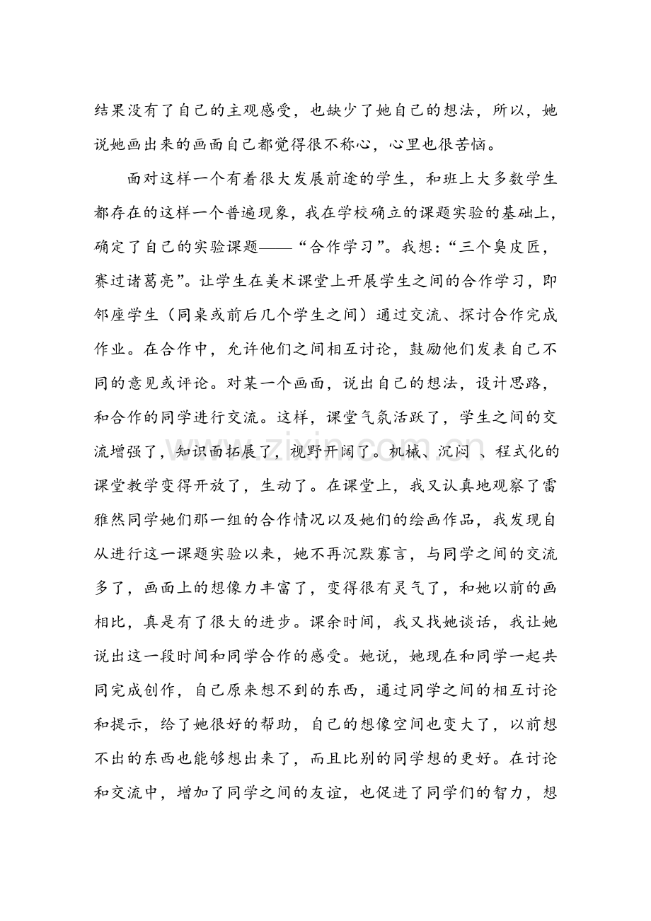 合作学习打开学生创作灵感之门.doc_第2页